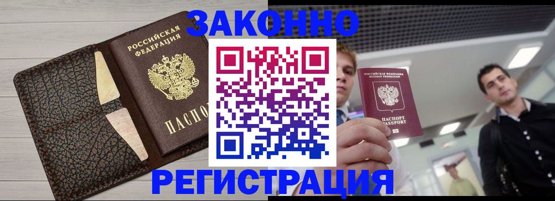 прописка законно в Благодарном
