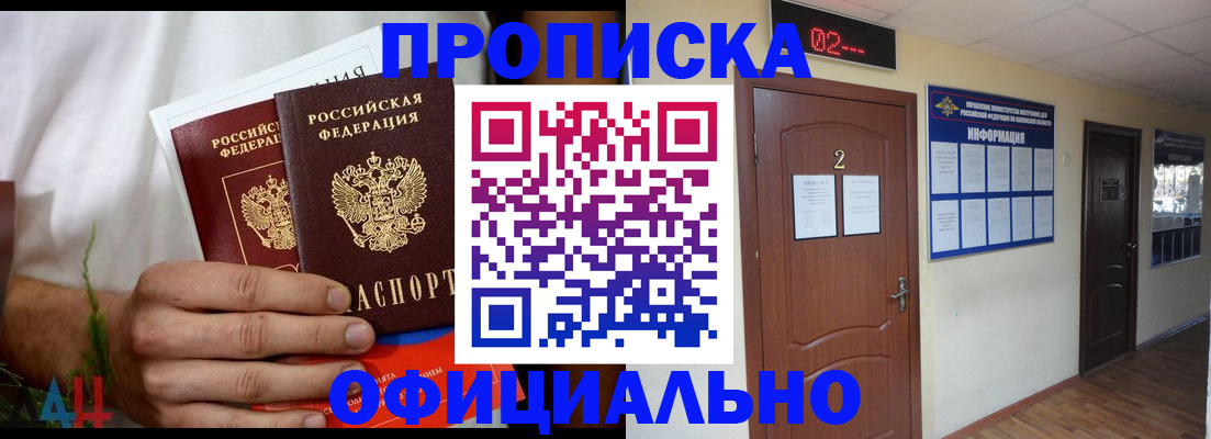 прописка законно в Благодарном