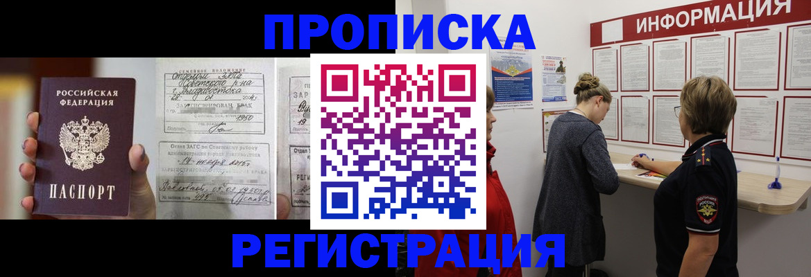 прописка поиск в Благодарном