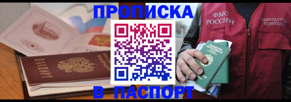 временная регистрация недорого в Благодарном