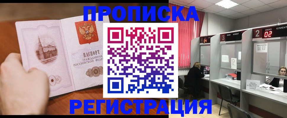 временная регистрация для школы в Благодарном