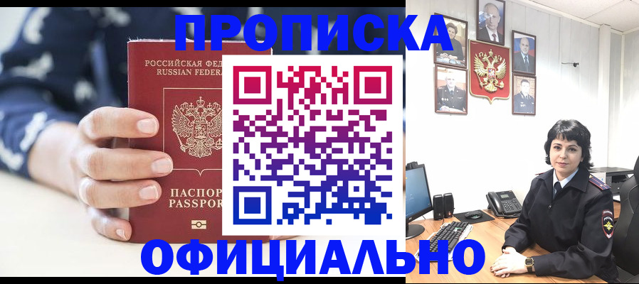 временная прописка в Благодарном