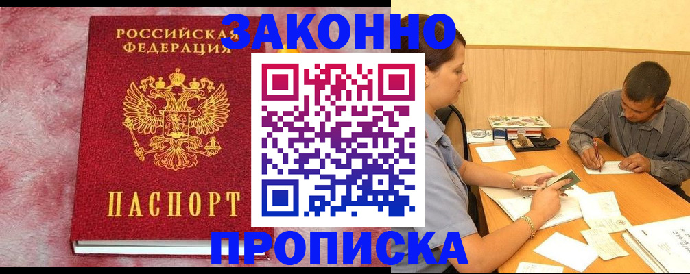 прописка гарантия в Благодарном