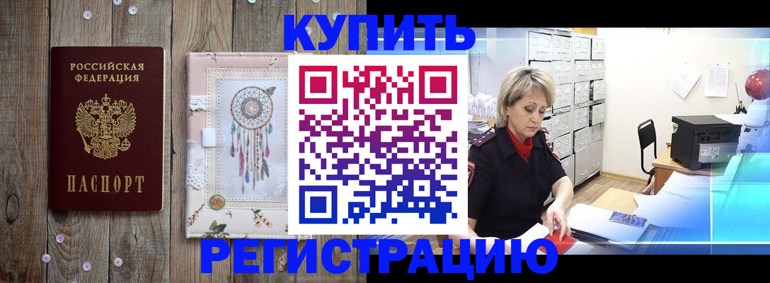 прописка в Благодарном