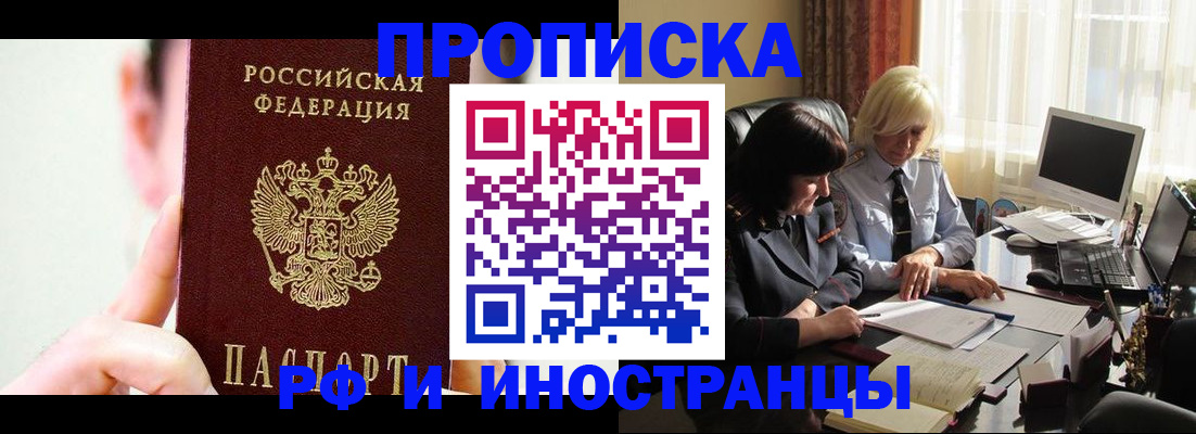 прописка от собственника в Благодарном